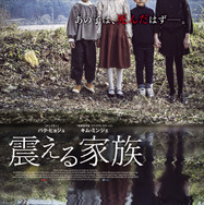 震える家族 1枚目の写真・画像