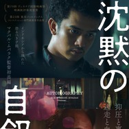 沈黙の自叙伝 1枚目の写真・画像