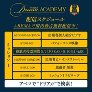 「The Debut: Dream Academy」　（C）HYBE UMG LLC.