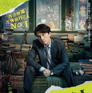 毒舌弁護人~正義への戦い~ 1枚目の写真・画像