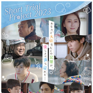 Short Trial Project 2023 1枚目の写真・画像