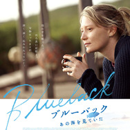 ブルーバック あの海を見ていた 1枚目の写真・画像