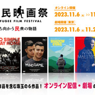第18回難民映画祭
