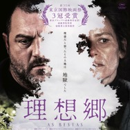 理想郷 1枚目の写真・画像