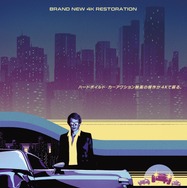 ザ・ドライバー 4Kレストア版 1枚目の写真・画像