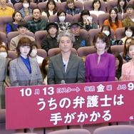 「うちの弁護士は手がかかる」完成披露試写会