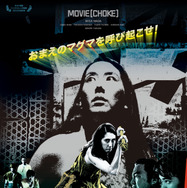 映画（窒息） 1枚目の写真・画像