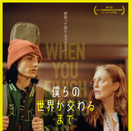 僕らの世界が交わるまで 1枚目の写真・画像