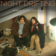 夜のまにまに 1枚目の写真・画像