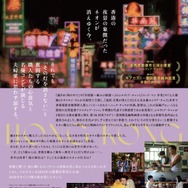 香港名物のネオンを職人の手やCGで再現『燈火は消えず』日本版ポスター＆予告編