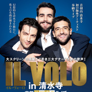 IL VOLO in 清水寺～京都世界遺産ライブ～ 1枚目の写真・画像