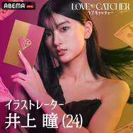 ひとみ「LOVE CATCHER Japan」（C）CJ ENM CO., LTD. All Rights Reserved（C）AbemaTV,Inc.
