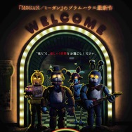 ファイブ・ナイツ・アット・フレディーズ 1枚目の写真・画像