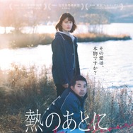 熱のあとに 1枚目の写真・画像