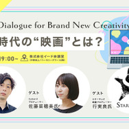 【📢12月11日（月）イベント開催】配信時代の“映画”とは？　Dialogue for BRANC #3