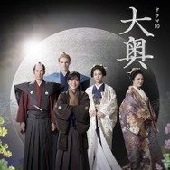 NHKドラマ10「大奥」Season2