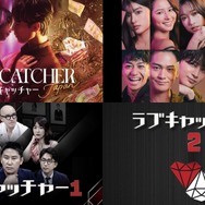 「LOVE CATCHER Japan」（C）CJ ENM CO., LTD. All Rights Reserved（C）AbemaTV,Inc.