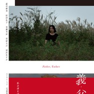 義父養父 1枚目の写真・画像