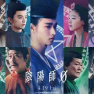 陰陽師0 2枚目の写真・画像