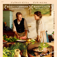 『ポトフ美食家と料理人』©2023 CURIOSA FILMS- GAUMONT - FRANCE 2 CINEMA