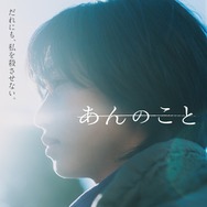 あんのこと 4枚目の写真・画像