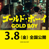 『ゴールド・ボーイ』Ⓒ2024 GOLD BOY