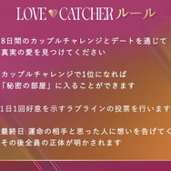 「LOVE CATCHER Japan」＃1（C）CJ ENM CO., LTD. All Rights Reserved（C）AbemaTV,Inc.