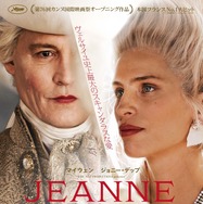 『ジャンヌ・デュ・バリー 国王最期の愛人』©️2023-WHY NOT PRODUCTIONS-FRANCE 2 CINEMA- FRANCE 3 CINEMA-LA PETITE REINE-IMPALA PRODUCTIONS
