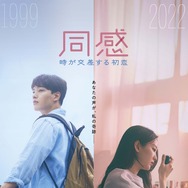 同感〜時が交差する初恋〜 1枚目の写真・画像