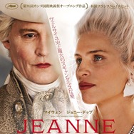 ジャンヌ・デュ・バリー 国王最期の愛人 1枚目の写真・画像