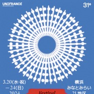 「横浜フランス映画祭 2024」キービジュアル ©️unifrance