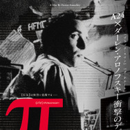 π〈パイ〉デジタルリマスター 1枚目の写真・画像