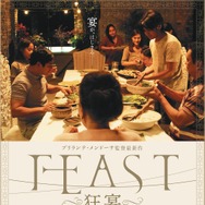 FEAST -狂宴- 1枚目の写真・画像