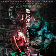 悪魔がはらわたでいけにえで私 1枚目の写真・画像