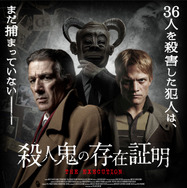 殺人鬼の存在証明 1枚目の写真・画像