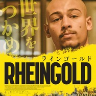 RHEINGOLD ラインゴールド 1枚目の写真・画像