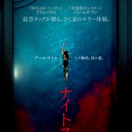 ナイトスイム 1枚目の写真・画像