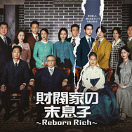 「財閥家の末息子～Reborn Rich～」© Chaebol Corp. all rights reserved