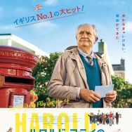 ハロルド・フライのまさかの旅立ち 1枚目の写真・画像