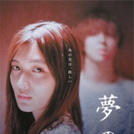 夢の中 1枚目の写真・画像