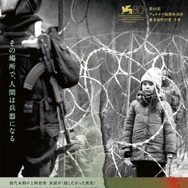 人間の境界 1枚目の写真・画像