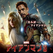 ポスター／『アイアンマン3』 -(C) 2012 MVLFFLLC.  TM ＆  -(C)  2012 Marvel.  All Rights Reserved.