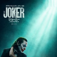 『ジョーカー：フォリ・ア・ドゥ』 © & TM DC © 2024 Warner Bros. Ent. All Rights Reserved