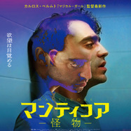 『マンティコア 怪物』 ©︎Aquí y Allí Films, Bteam Prods, Magnética Cine, 34T Cinema y Punto Nemo AIE