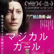 『マジカル・ガール』Una produccion de Aqui y Alli Films, Espana. Todos los derechos reservados©︎