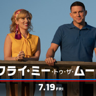 フライ・ミー・トゥ・ザ・ムーン 2枚目の写真・画像