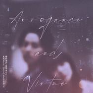 傲慢と善良 3枚目の写真・画像