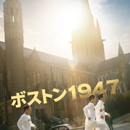 ボストン１９４７ 2枚目の写真・画像