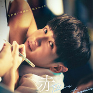 赤い糸 輪廻のひみつ 3枚目の写真・画像