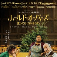 ホールドオーバーズ 置いてけぼりのホリディ 1枚目の写真・画像